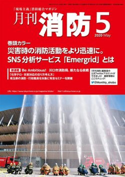 月刊消防 2020年5月号