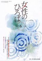 女性のひろば 2020年6月号 表紙