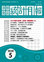 酒類食品統計月報 2020年5月 表紙