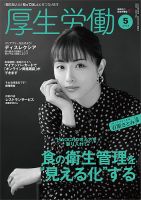 厚生労働 2020年5月号 (発売日2020年05月01日) 表紙