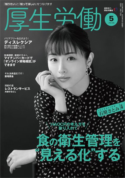 厚生労働 2020年5月号 (発売日2020年05月01日) 表紙