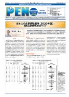 月刊栄養ニューズPEN 5月1日 表紙