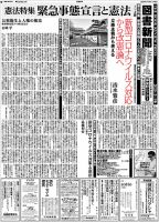 図書新聞 3447号 (発売日2020年05月02日) 表紙