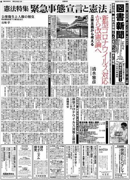 図書新聞 3447号 (発売日2020年05月02日) 表紙