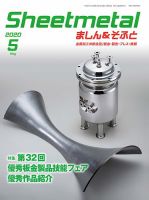 Sheetmetal ましん＆そふと 5月号 表紙