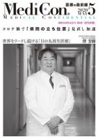 集中/MedicalConfidential  5月号 表紙