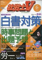 社労士V 2020年6月号 表紙