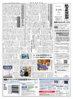 教育家庭新聞　教育マルチメディア 2020年5月号 表紙