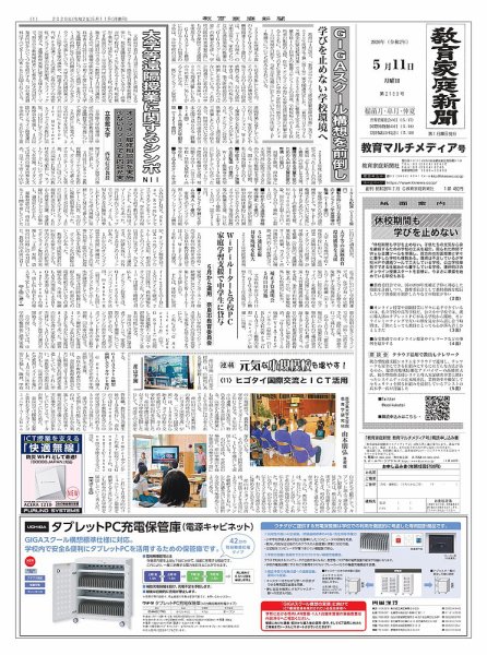 教育家庭新聞　教育マルチメディア 2020年5月号 (発売日2020年05月11日) 表紙