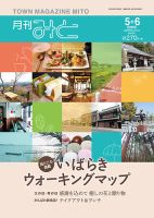 月刊みと 2020年5・6月号合併号 表紙