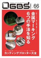 OGBSマガジン vol.66 表紙