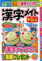 漢字メイトMini 2020年6月号 表紙