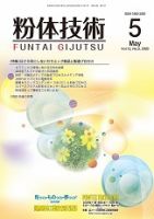 粉体技術 2020年5月号 表紙