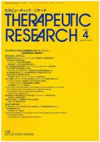 セラピューティック・リサーチ　 2020年4月号 表紙