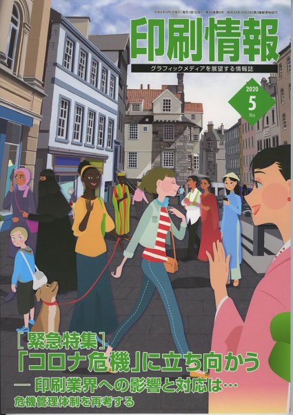 印刷情報 2020年5月号 (発売日2020年05月01日) 表紙