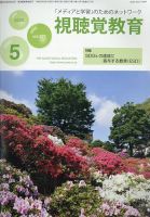 視聴覚教育 2020年5月号 表紙