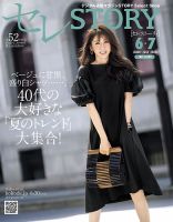 買えるSTORY（コラボSTORY） 2020年6.7月号 表紙