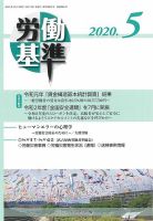 労働基準 ５月号 (発売日2020年05月05日) 表紙