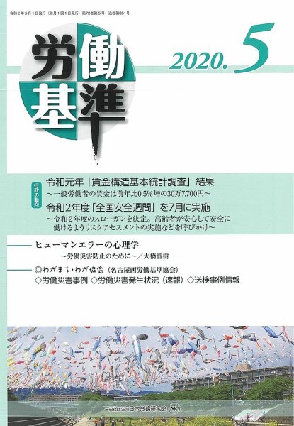 労働基準 ５月号 (発売日2020年05月05日) 表紙