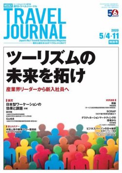 雑誌 定期購読の予約はfujisan 雑誌内検索 ディズニー ホルダー 限定 が週刊トラベルジャーナルの年05月04日発売号で見つかりました