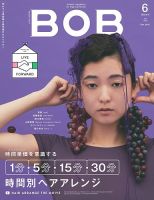 BOB（ボブ） 2020年6月号 表紙
