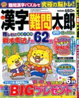 漢字難問太郎 2020年6月号 表紙