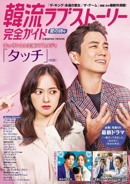 韓国ドラマ 最新ガイド 愛の詩号 (発売日2020年05月02日) 表紙