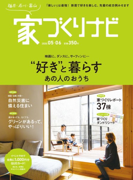 家づくりナビ 2020 5-6月 (発売日2020年04月30日) 表紙