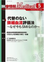 映像情報メディカル 通巻949号 表紙