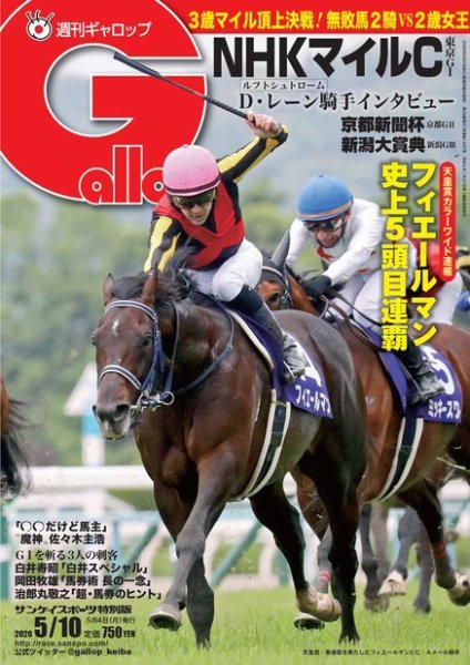 週刊Gallop（ギャロップ） 2020年5月10日号 (発売日2020年05月05日) 表紙