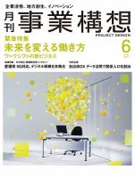 月刊 事業構想 2020年6月号 表紙