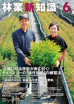 林業新知識 林業新知識 (発売日2020年05月05日) 表紙