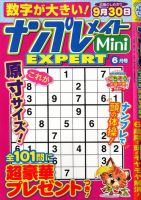 ナンプレメイトMini EXPERT（エキスパート） 2020年6月号 表紙