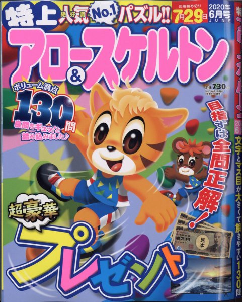 特上アロー＆スケルトン 2020年6月号 (発売日2020年05月11日) 表紙