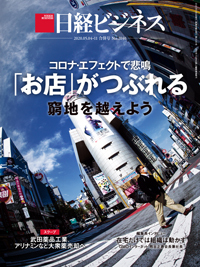 日経ビジネス電子版【雑誌セット定期購読】 2020年05月04日発売号