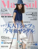 コンパクト版marisol 2020年7月号 (発売日2020年05月07日) 表紙