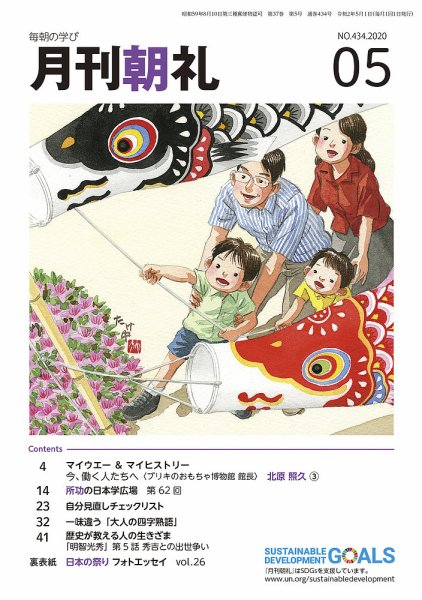 月刊朝礼 2020年5月号 (発売日2020年05月01日) 表紙