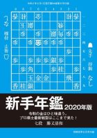 将棋世界 付録 2020年6月号 (発売日2020年05月04日) 表紙