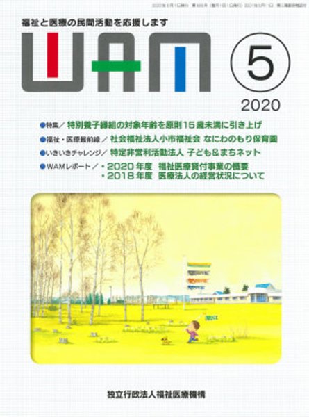 WAM（ワム） 2020年05月01日発売号 表紙
