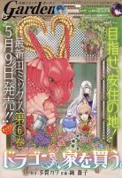 月刊 コミックガーデン 2020年6月号 (発売日2020年05月02日) 表紙