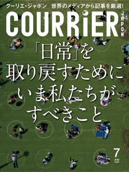 COURRiER Japon（クーリエ・ジャポン）［電子書籍パッケージ版］ 2020年7月号 (発売日2020年06月06日) 表紙
