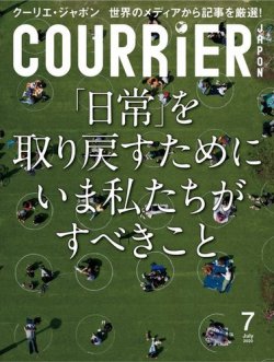Courrier Japon クーリエ ジャポン 電子書籍パッケージ版 年7月号 発売日年06月06日 雑誌 電子書籍 定期購読の予約はfujisan