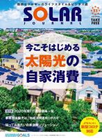 ソーラージャーナル（フリーマガジン） Vol.33 表紙