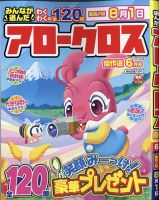 みんなが選んだアロークロス傑作選 2020年6月号 表紙