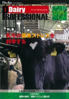 Dairy PROFESSIONAL（デイリー プロフェッショナル）のバックナンバー