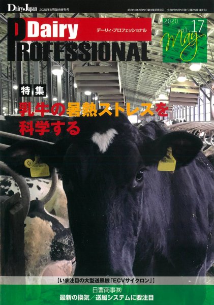 Dairy Biz（デーリィビズ） Vol.17 (発売日2020年05月01日) 表紙