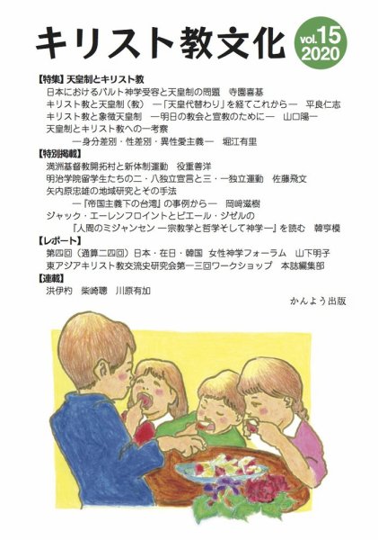 キリスト教文化 15 (発売日2020年06月30日) 表紙