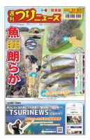 週刊つりニュース　関東版 2020年5月8日号 表紙