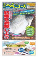 週刊へらニュース 2020年5月8日号 表紙