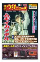 週刊つりニュース　中部版 2020年5月8日号 表紙